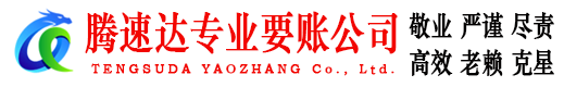 鹿城收账公司
