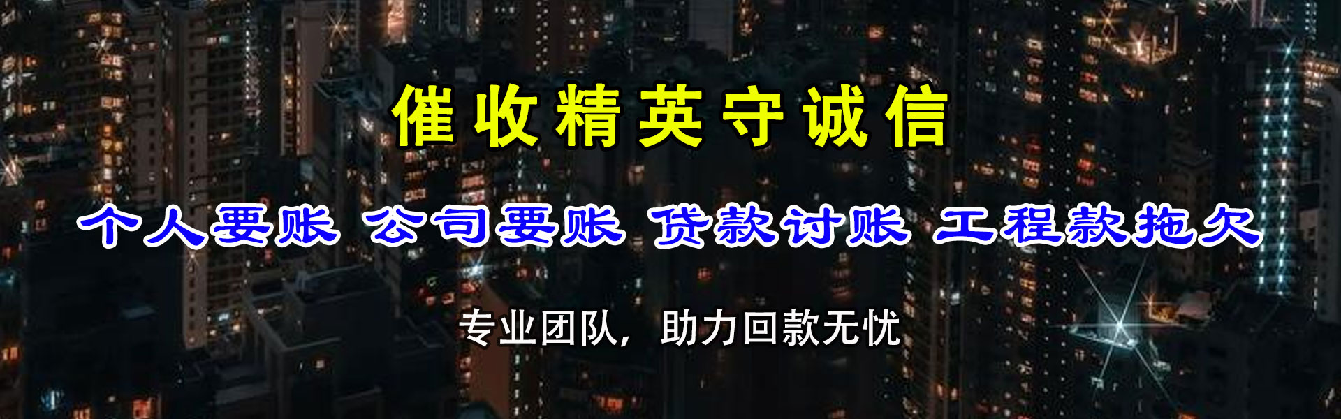 鹿城腾速达要债公司